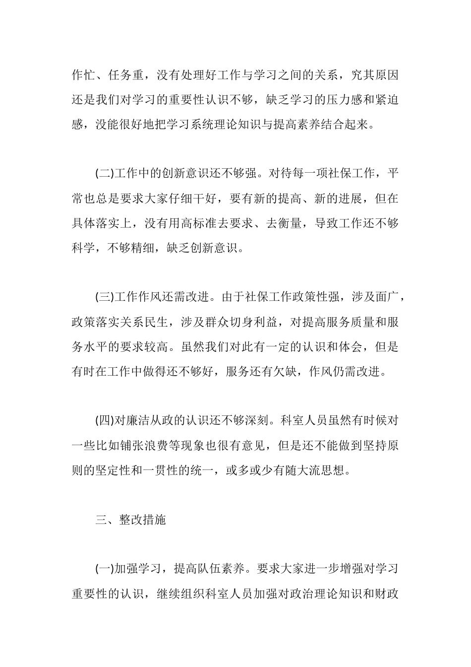 转变作风优化环境集中整治活动自查报告_第3页