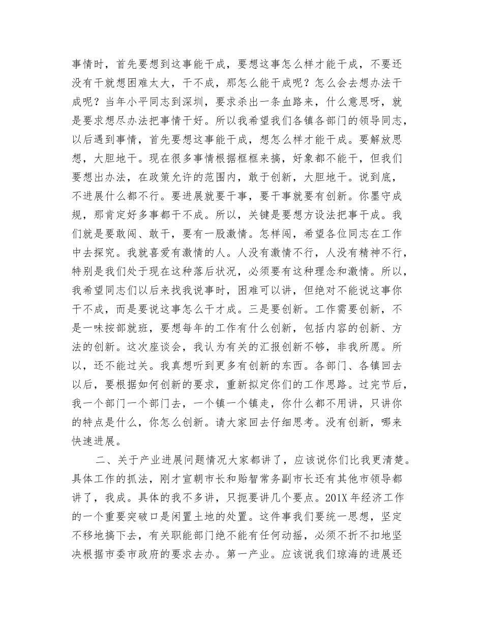 转变干部作风心得2_第2页