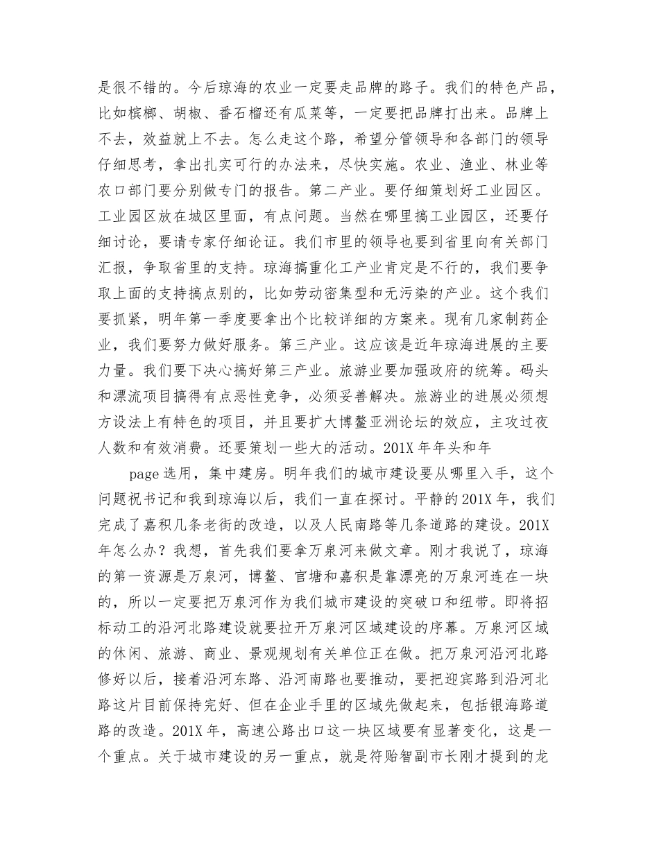 转变干部作风心得2_第3页