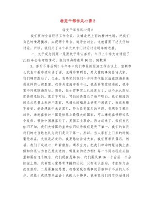 转变干部作风心得2