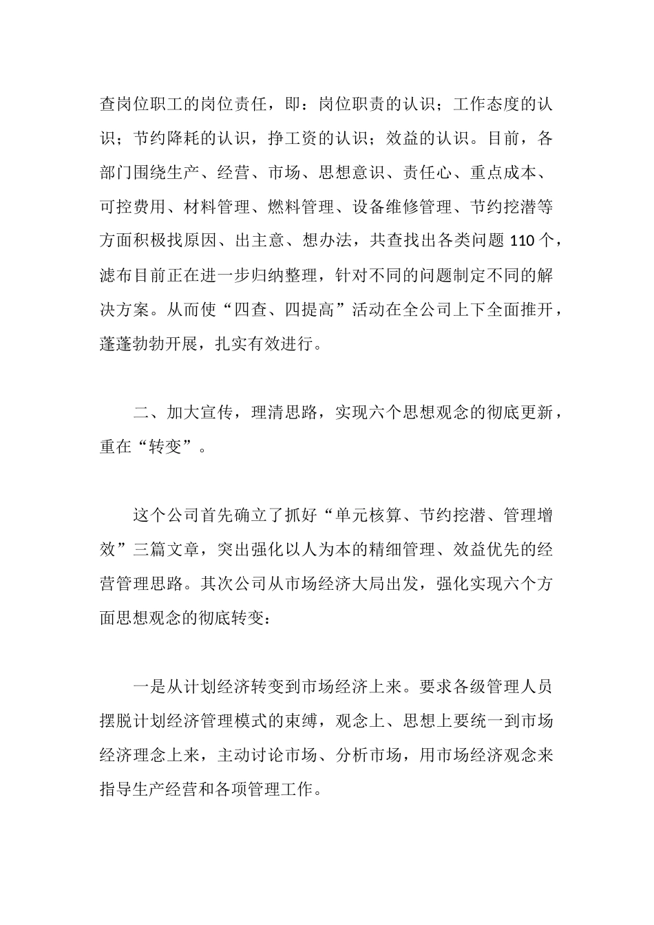 转变观念精细管理强化重点突出效益工作报告_第2页