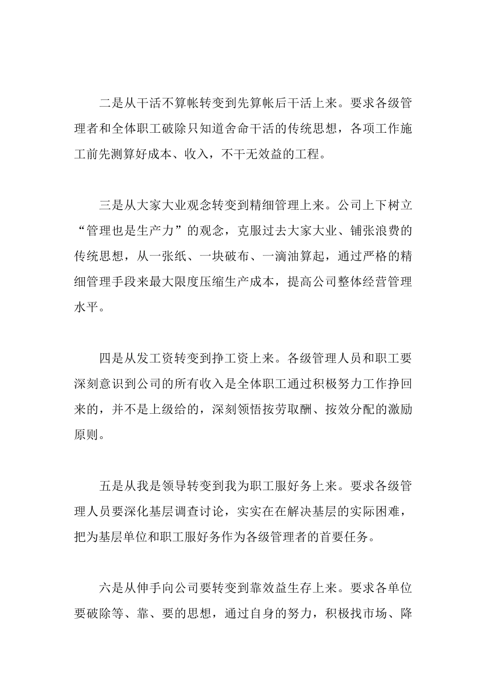 转变观念精细管理强化重点突出效益工作报告_第3页