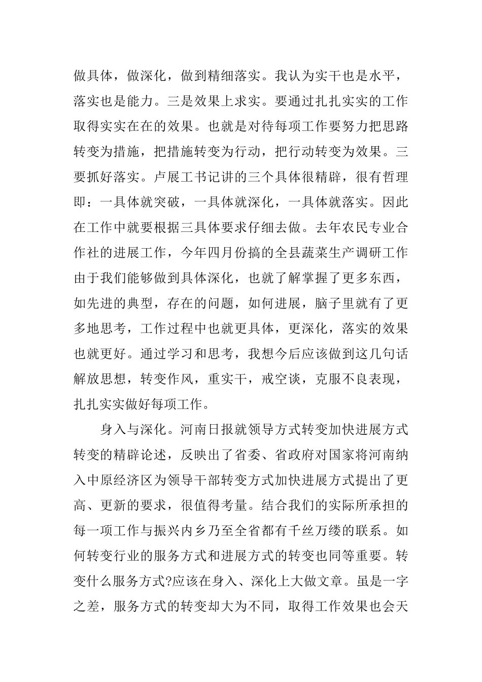 转变作风心得体会精选_第2页