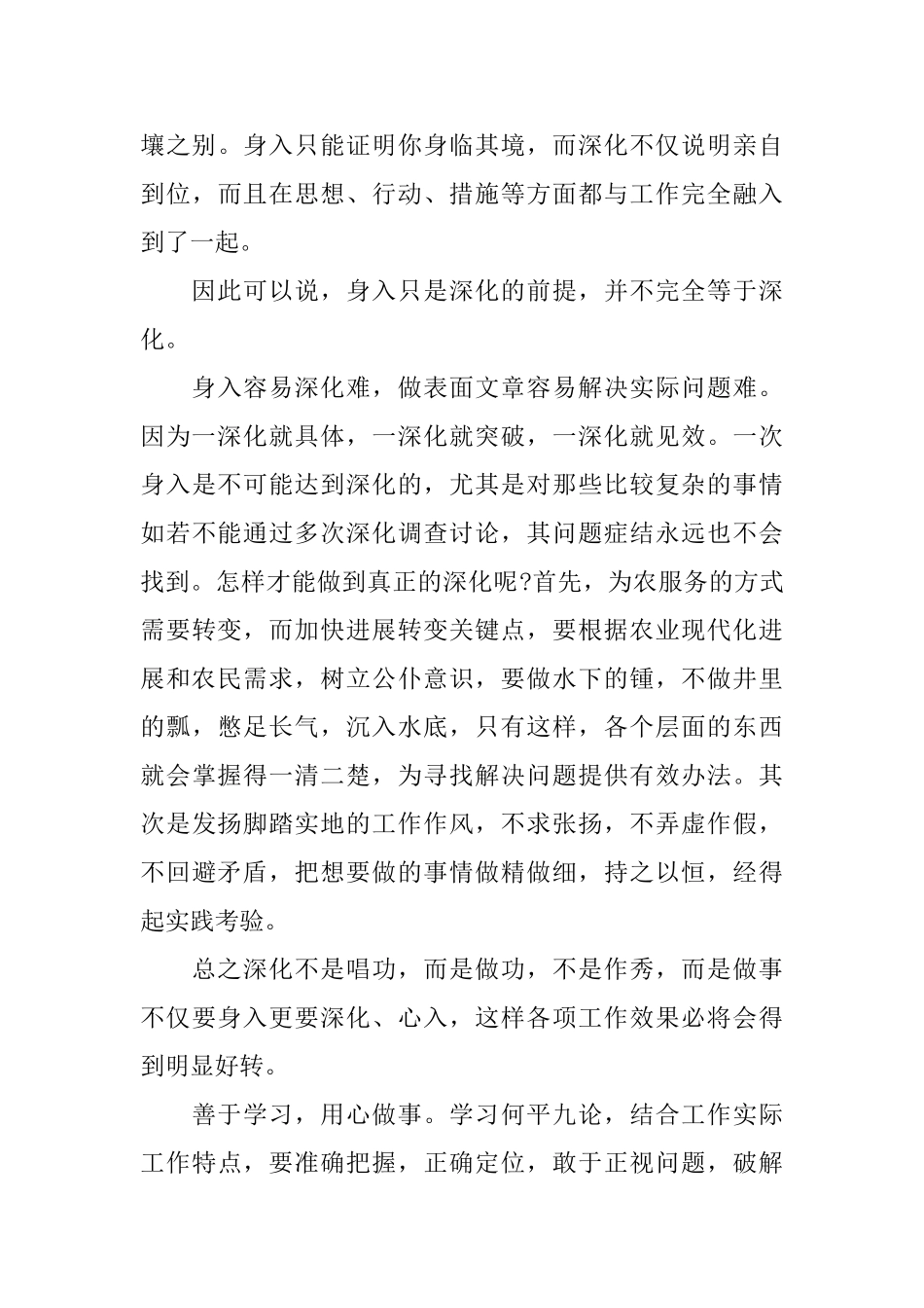 转变作风心得体会精选_第3页