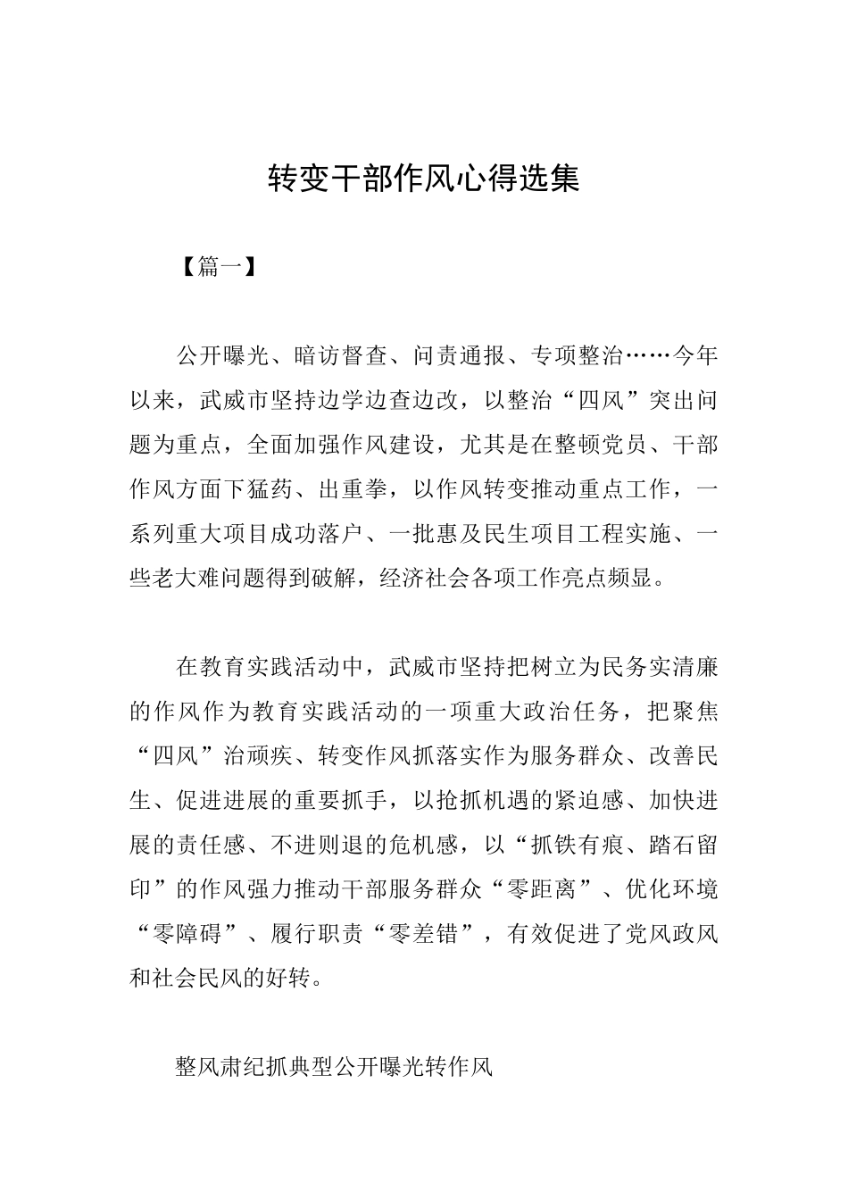 转变干部作风心得选集_第1页