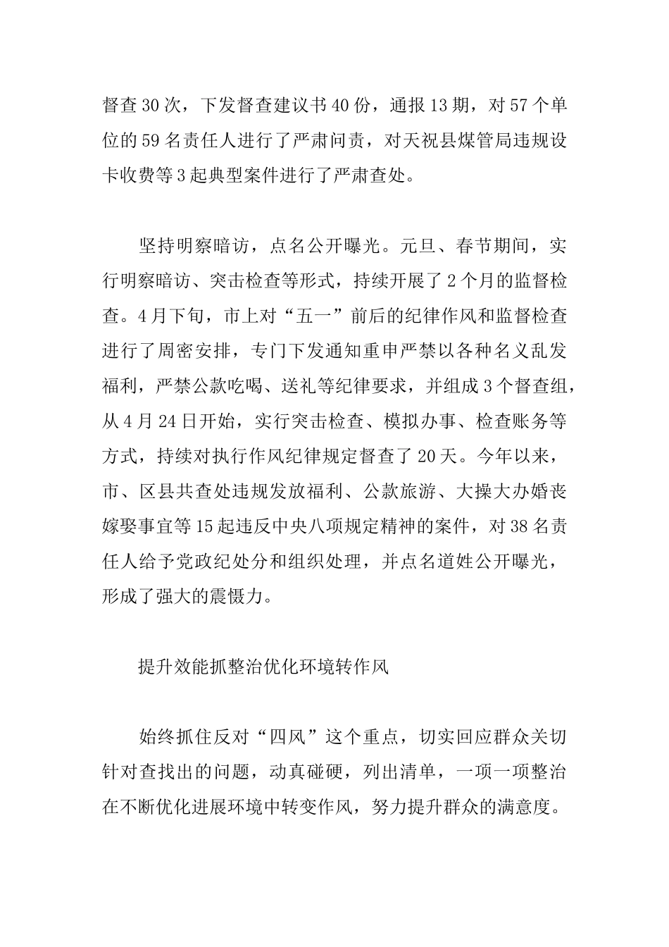 转变干部作风心得选集_第3页
