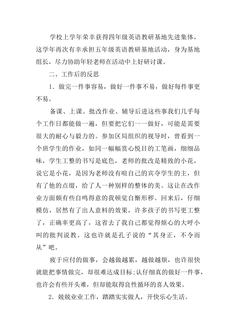 转岗教师述职报告_第2页