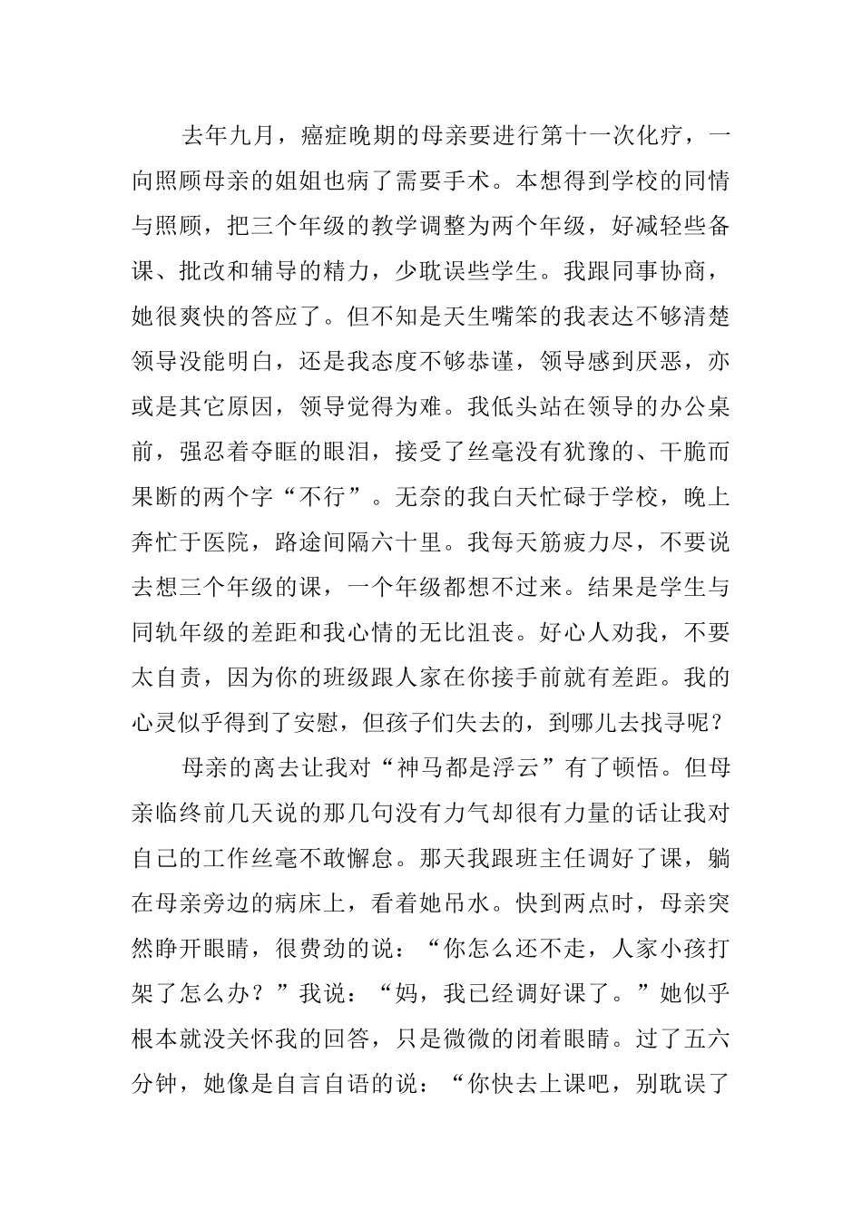 转岗教师述职报告_第3页