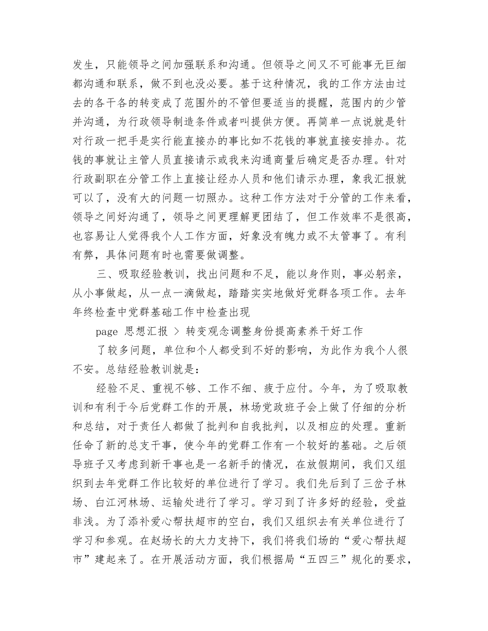 转变观念;调整身份;提高素质;干好工作_第3页