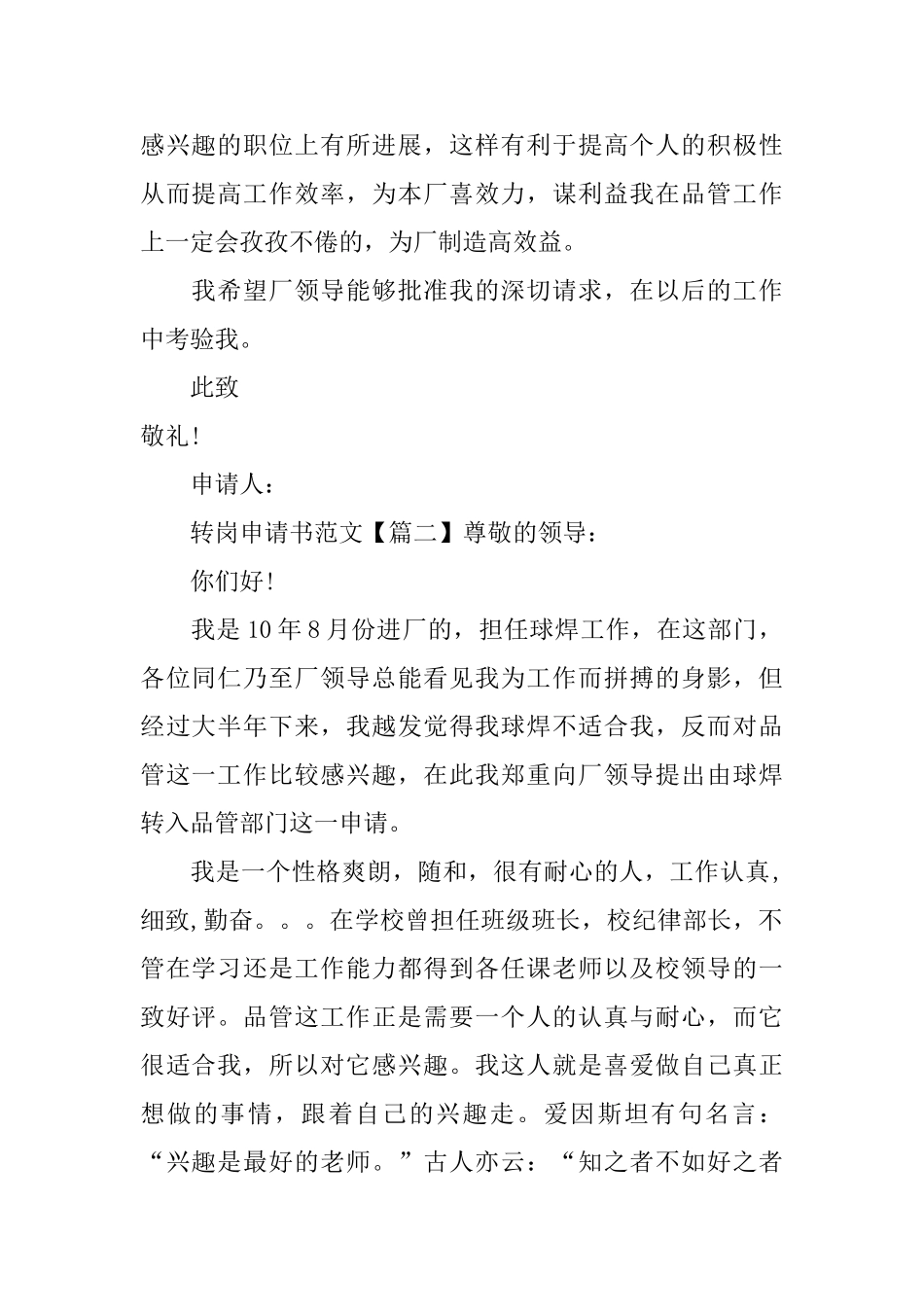 转岗申请书范文_第2页