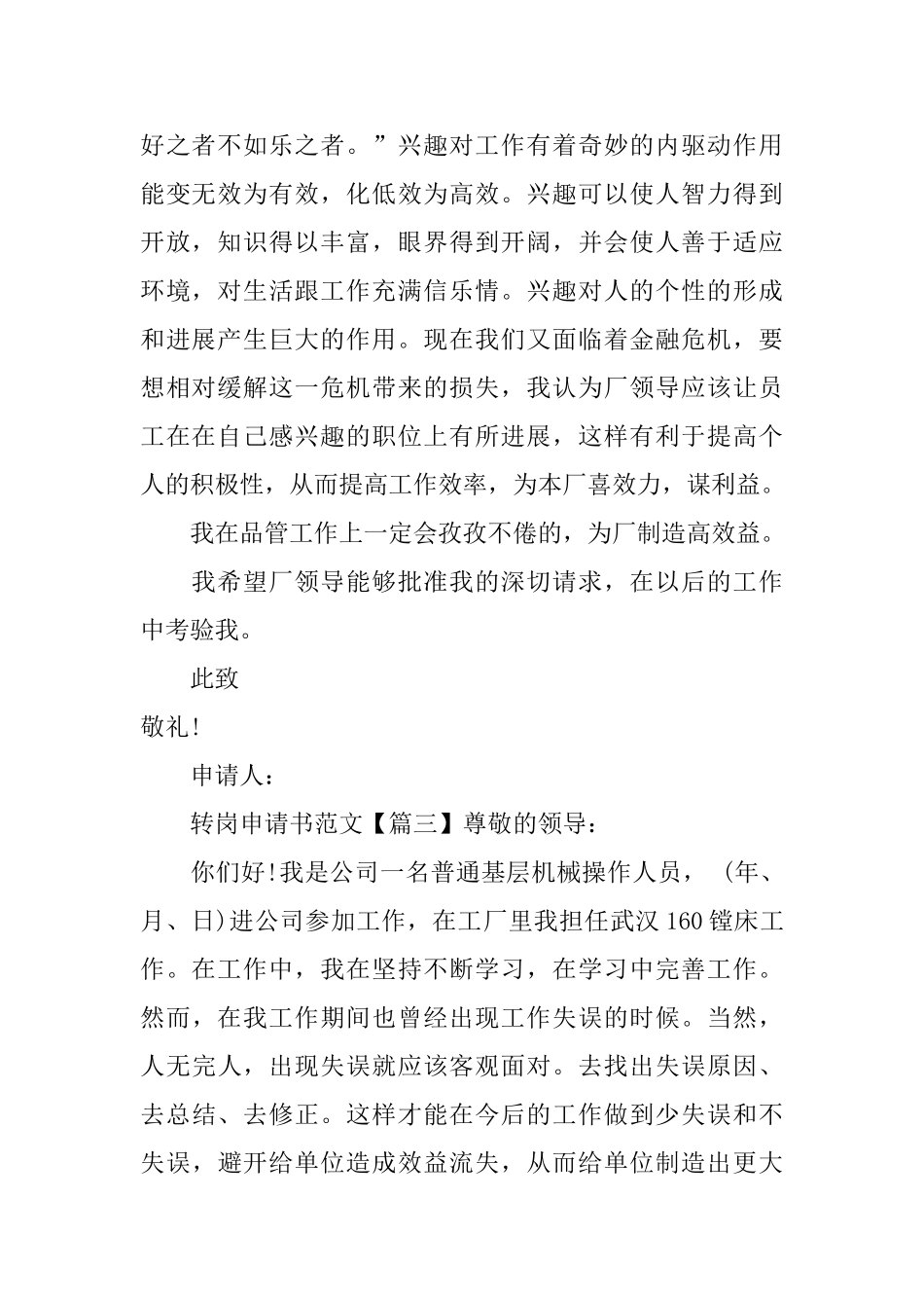 转岗申请书范文_第3页