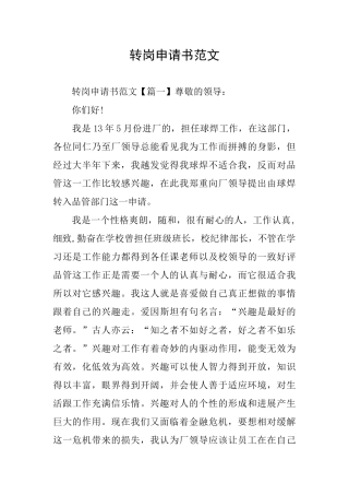 转岗申请书范文