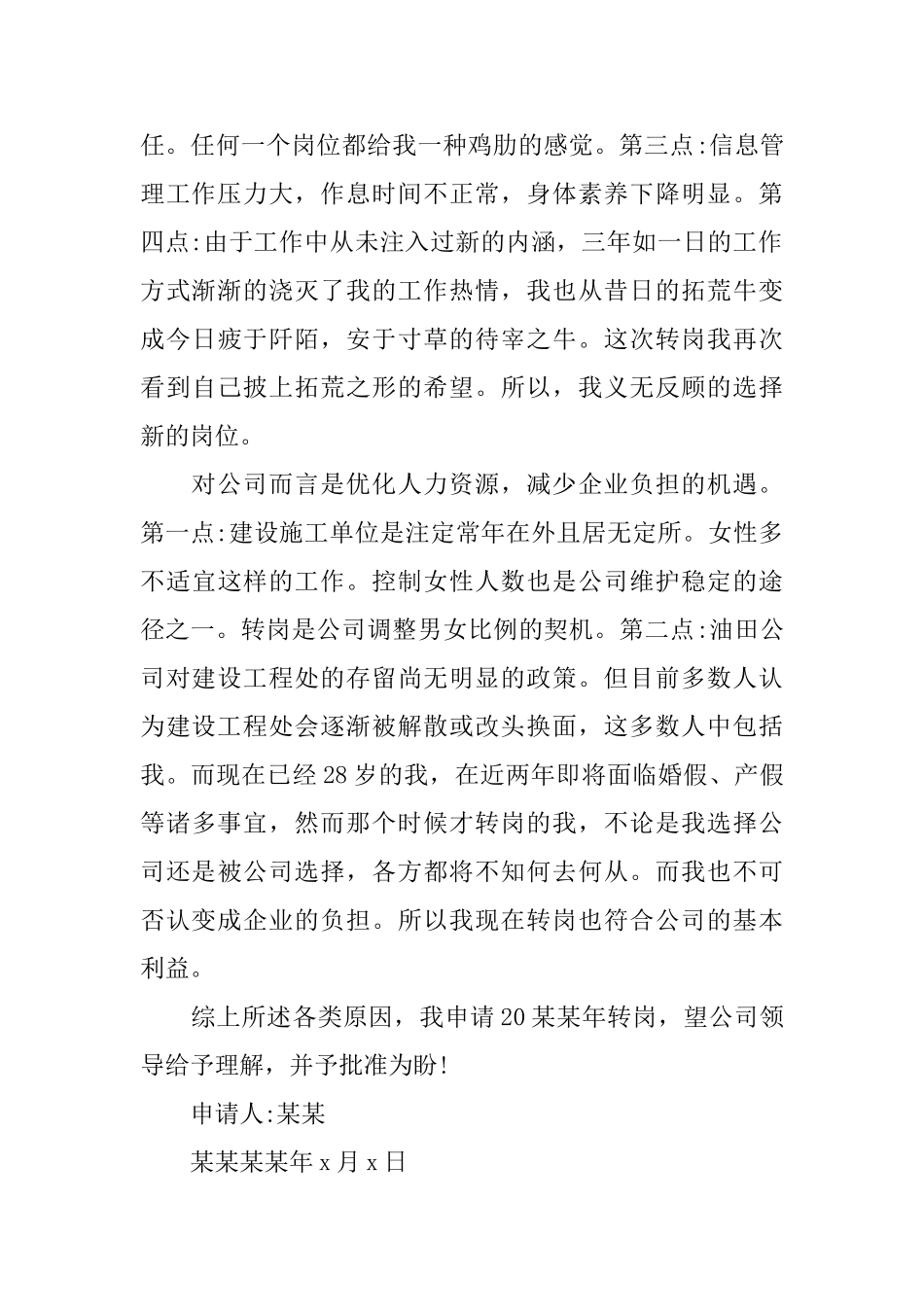 转岗申请书范文简洁_第2页