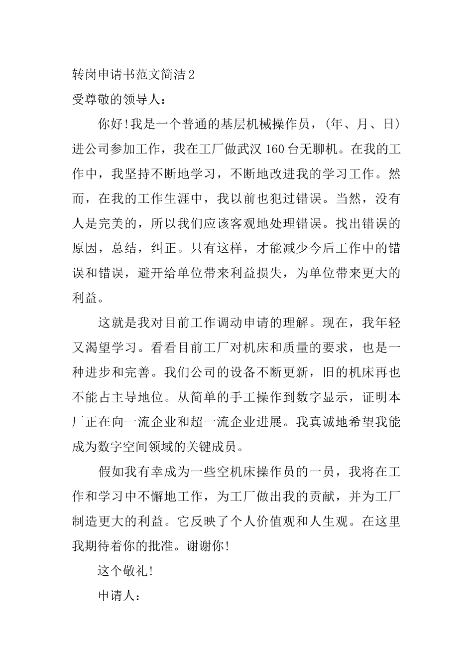 转岗申请书范文简洁_第3页