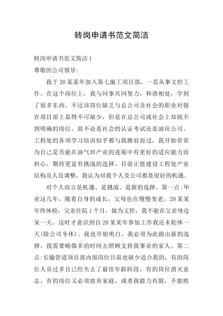 转岗申请书范文简洁