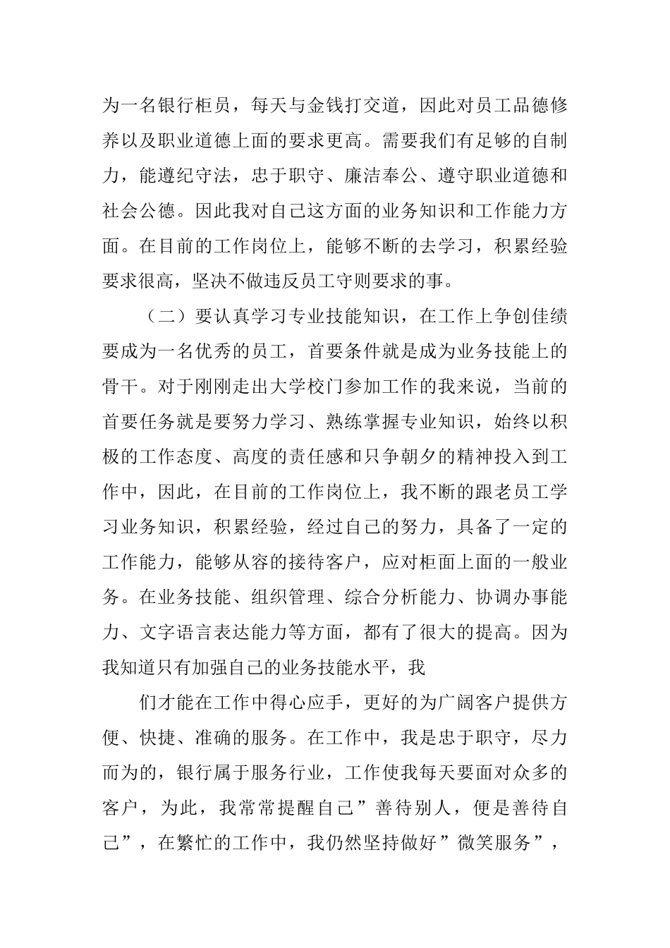 转岗的申请书合集5篇_第2页