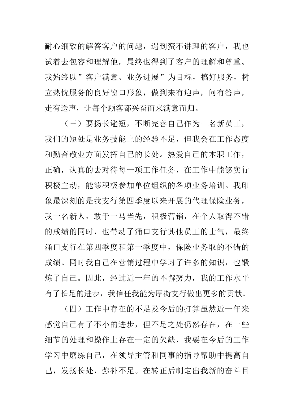 转岗的申请书合集5篇_第3页