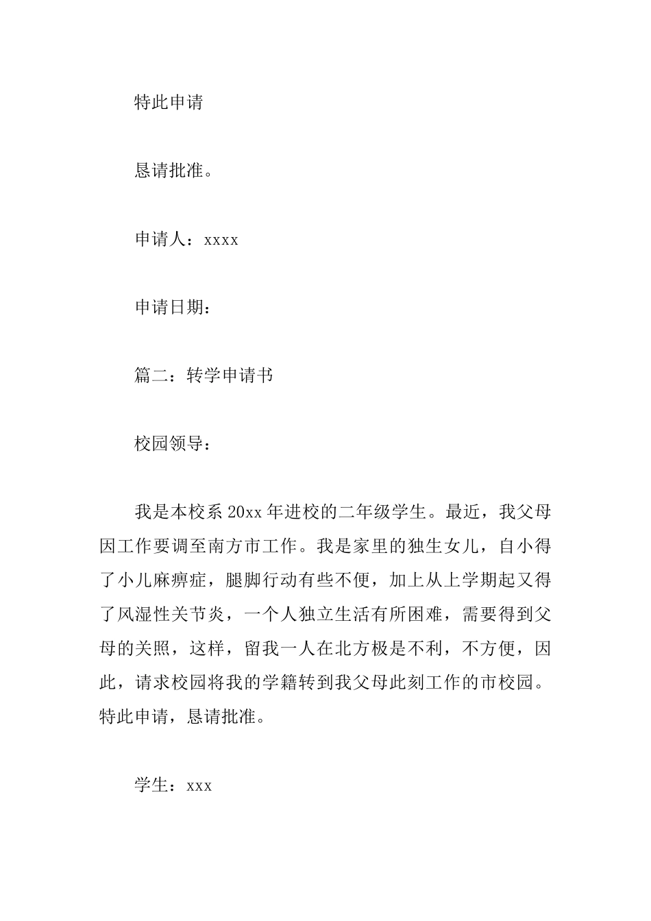 转学申请书格式模板精选_第2页
