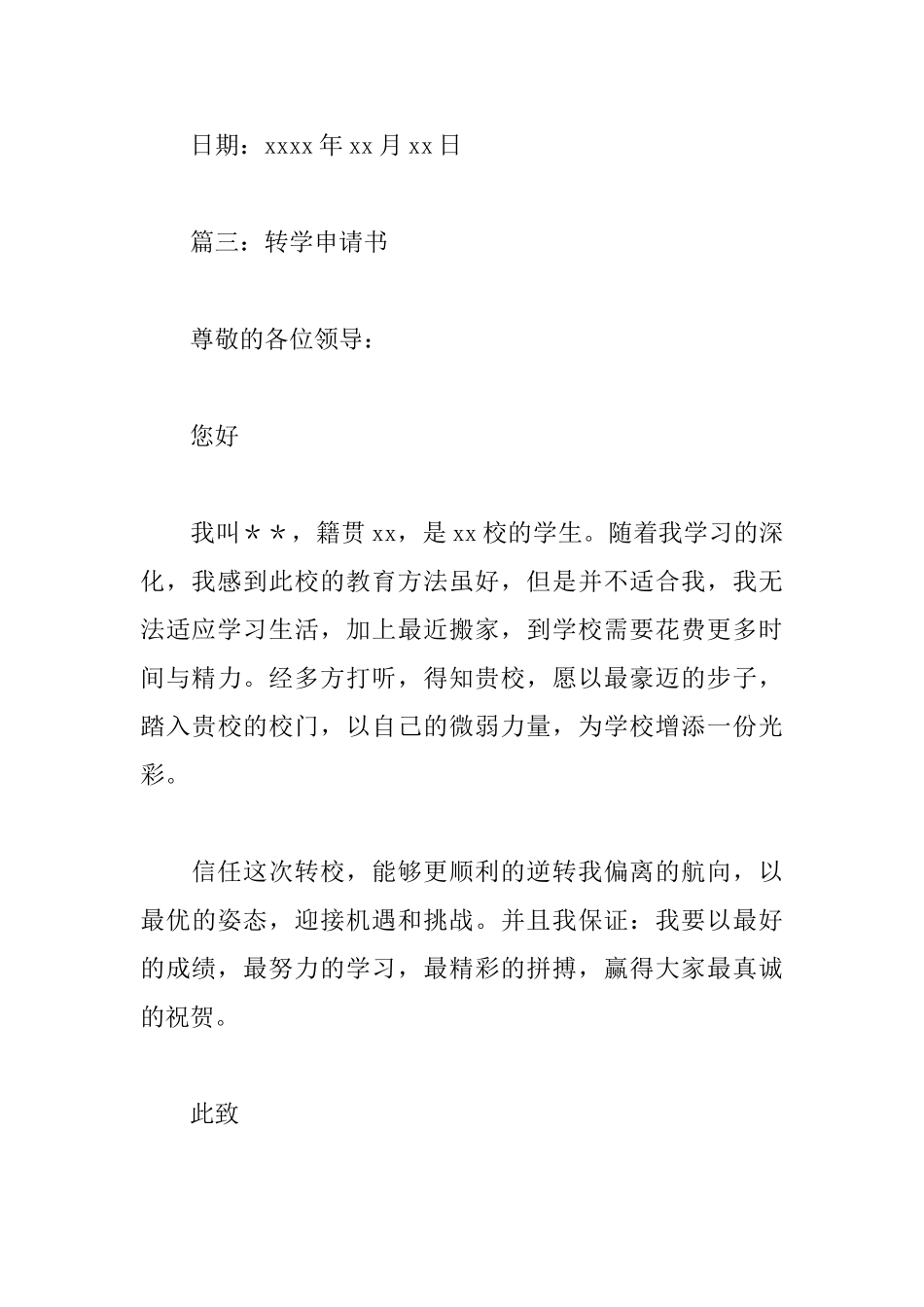 转学申请书格式模板精选_第3页