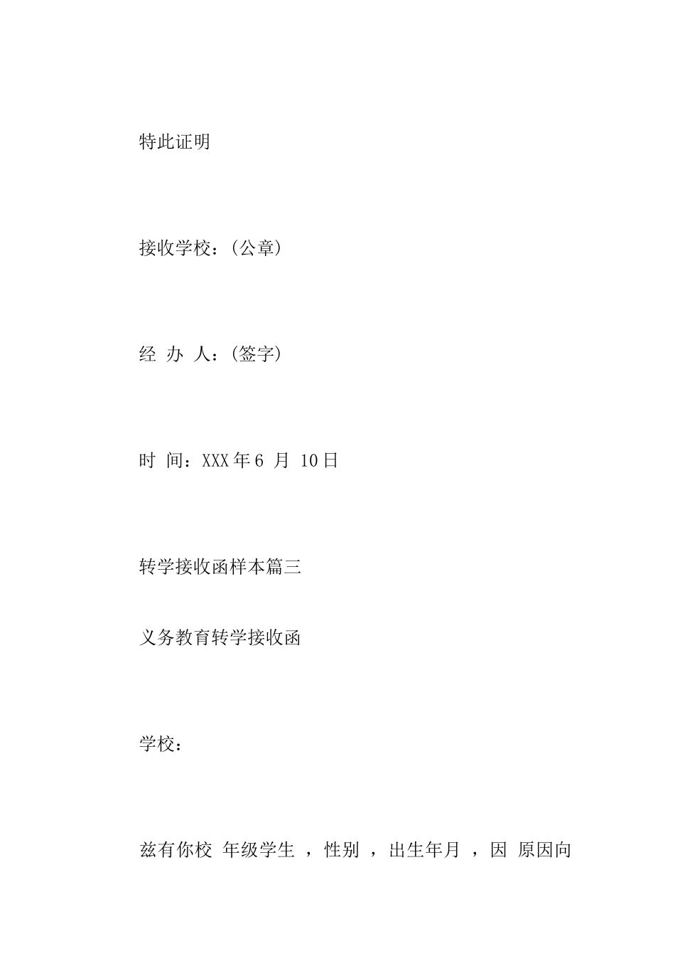 转学接收函样本_第3页