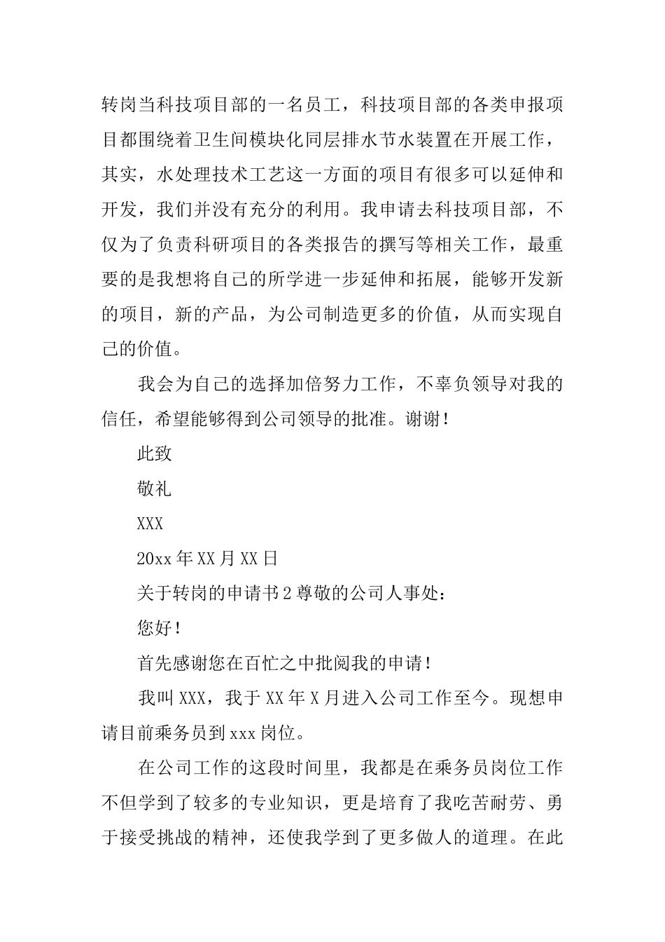 转岗的申请书_第2页