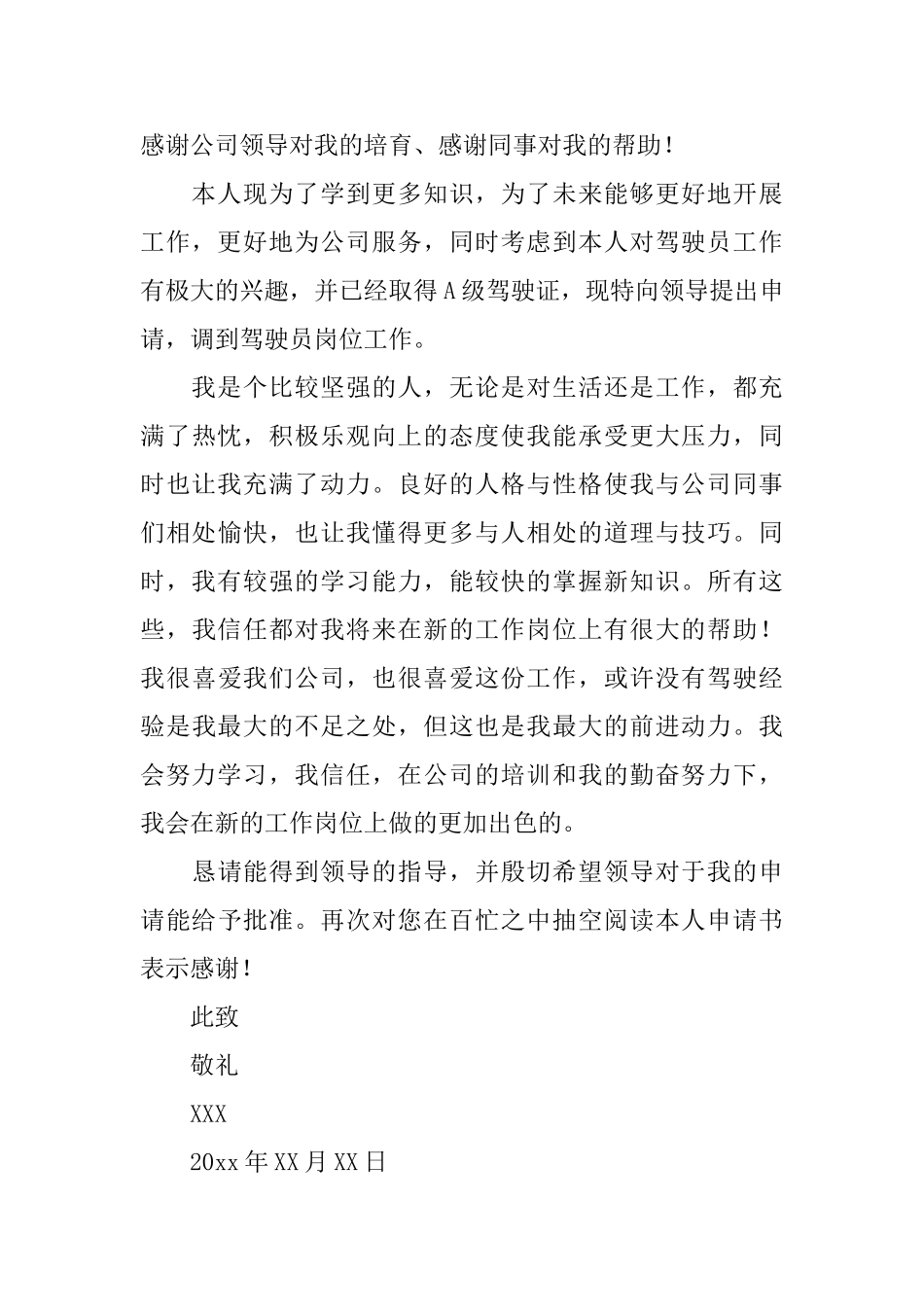 转岗的申请书_第3页