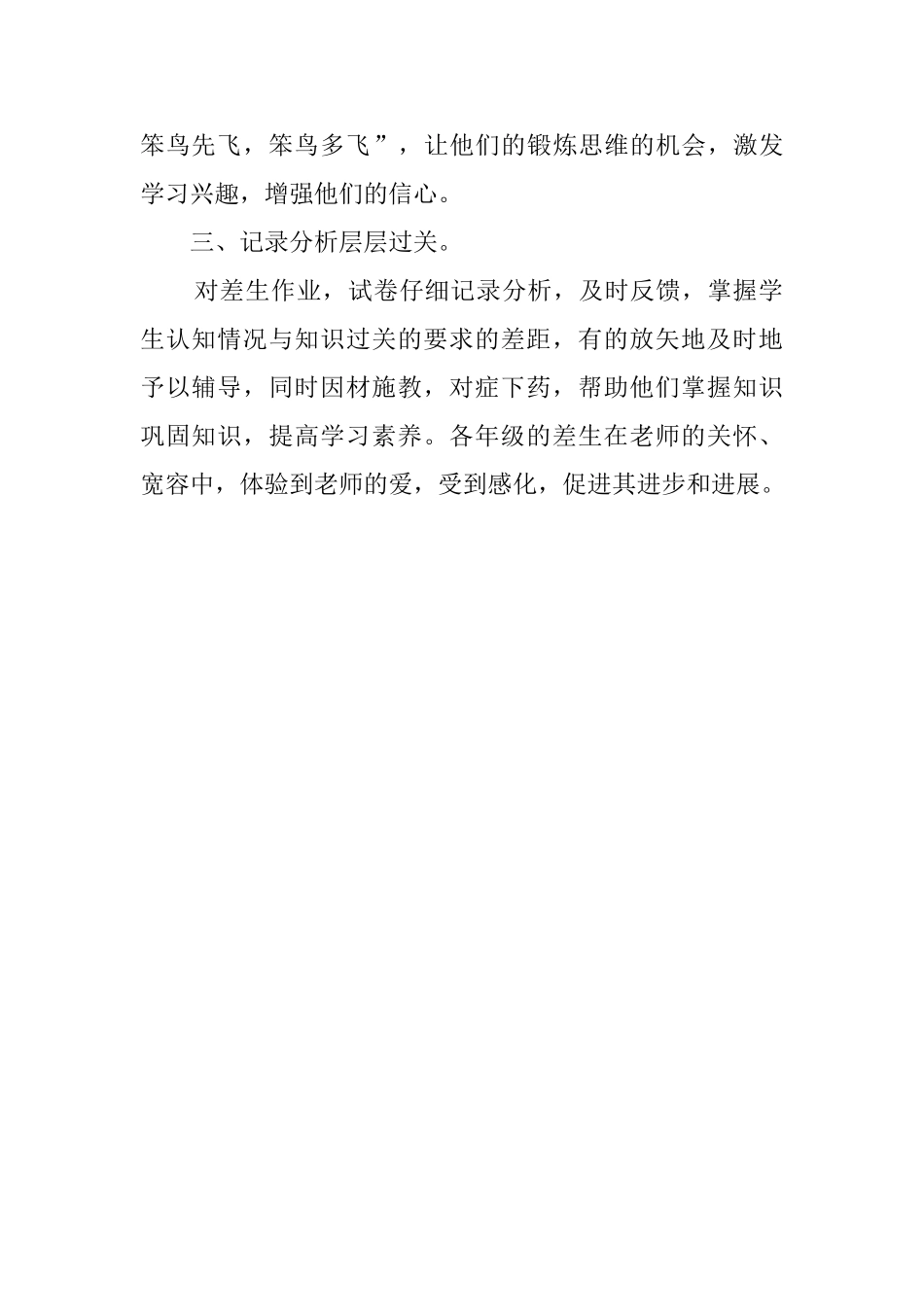 转差生工作总结_第2页