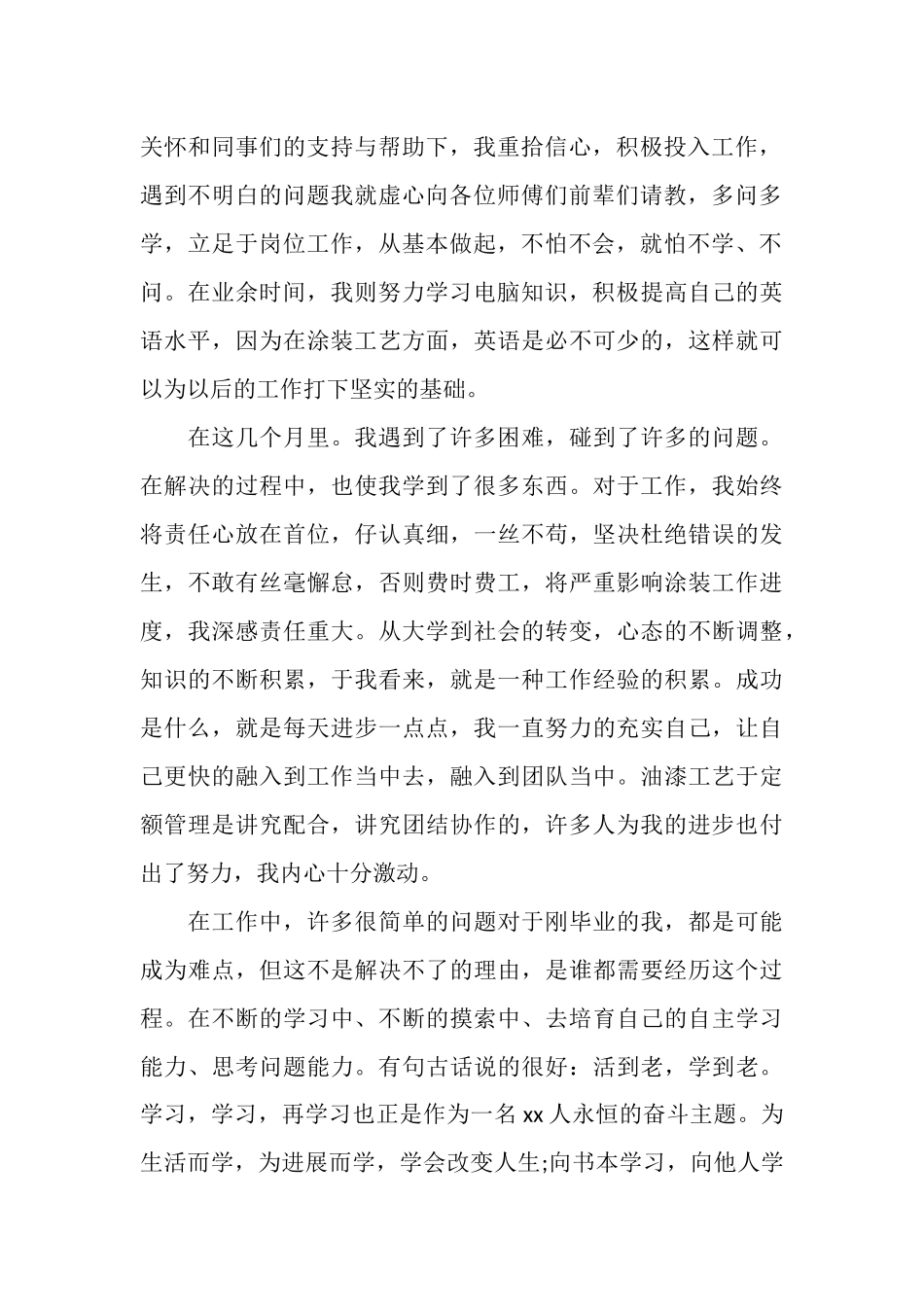 转正个人工作总结格式_第2页