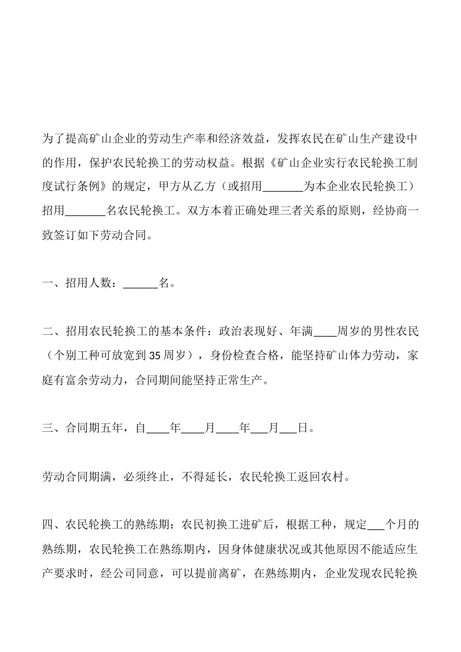 转换工劳动合同范本_第2页