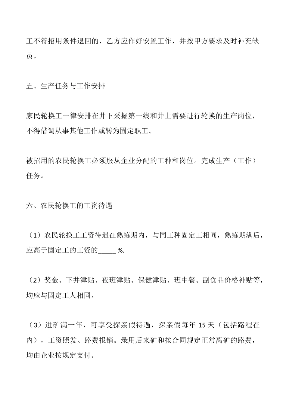 转换工劳动合同范本_第3页