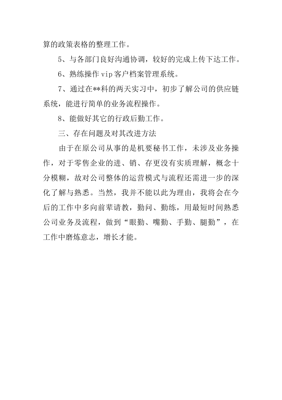 转正实习的自我鉴定_第2页