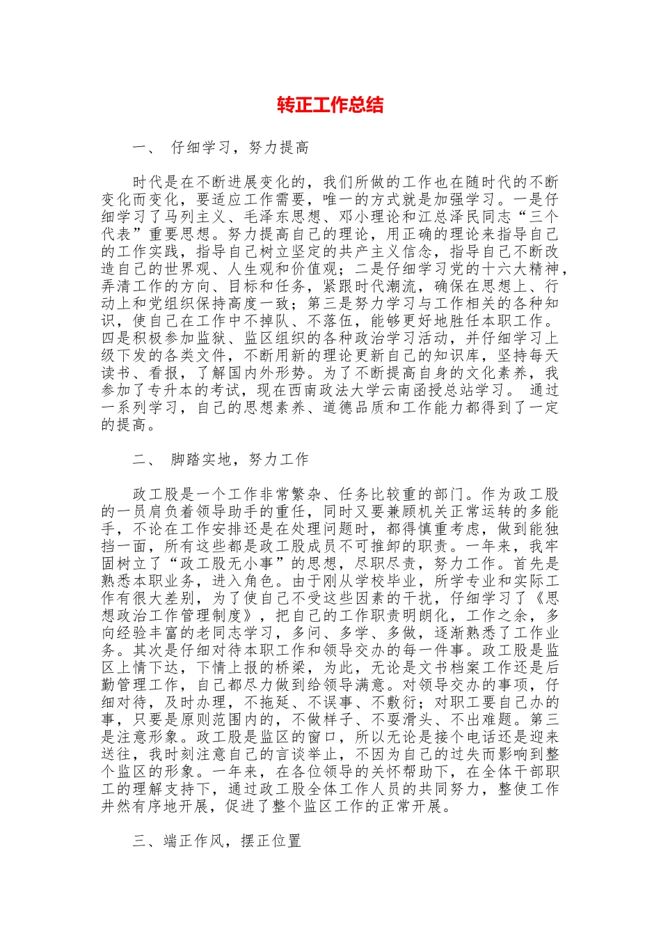 转正工作总结_第1页