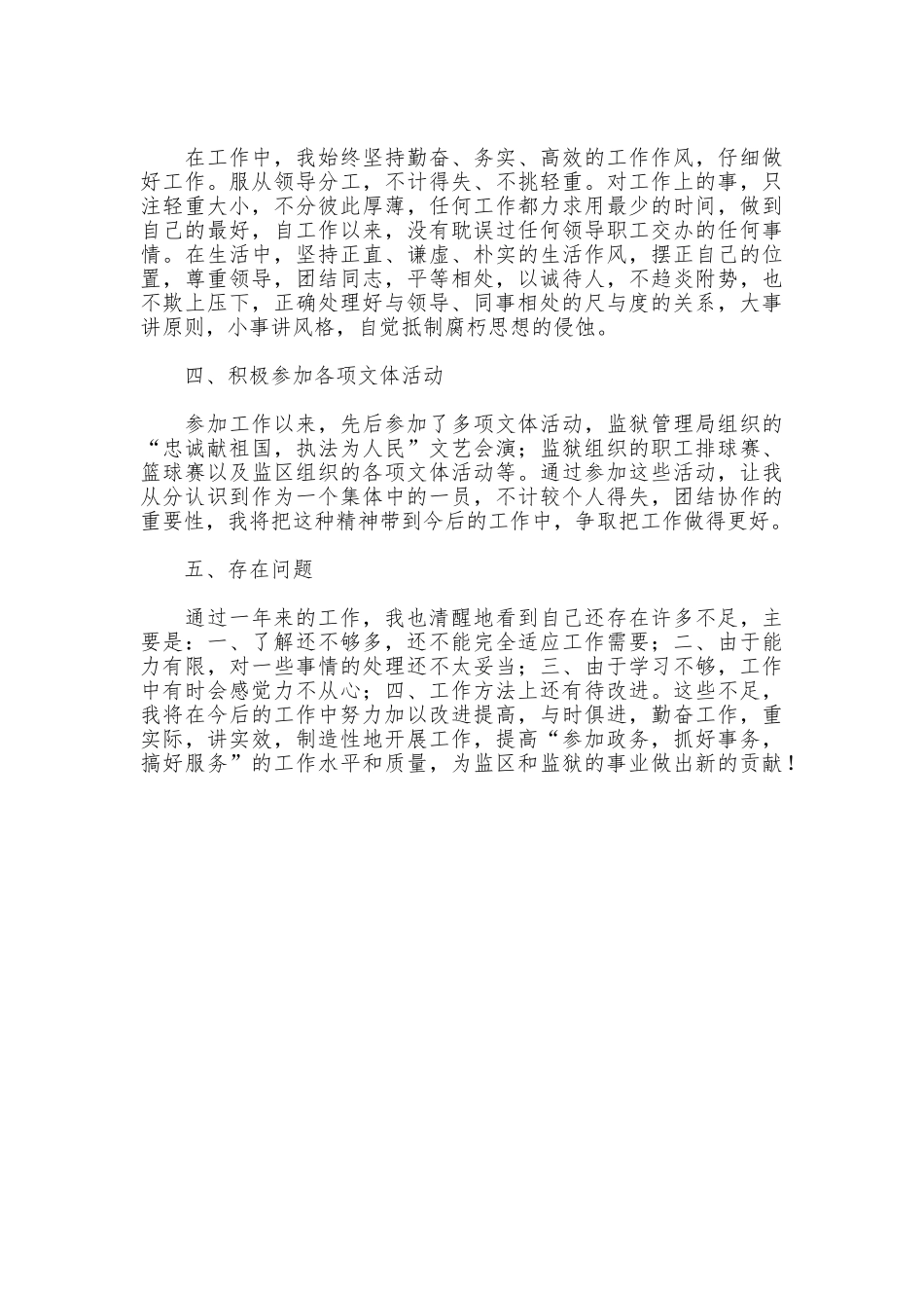 转正工作总结_第2页