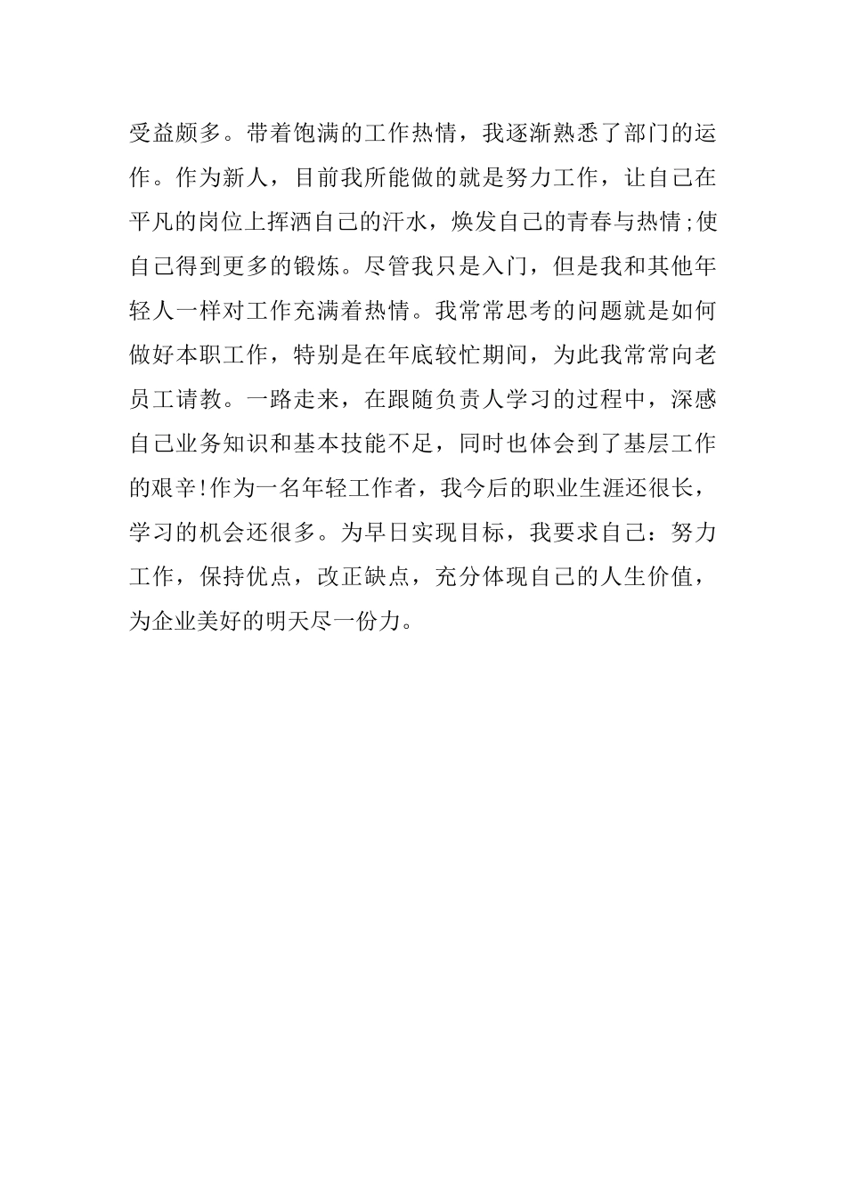 转正工作总结结尾范文_第2页