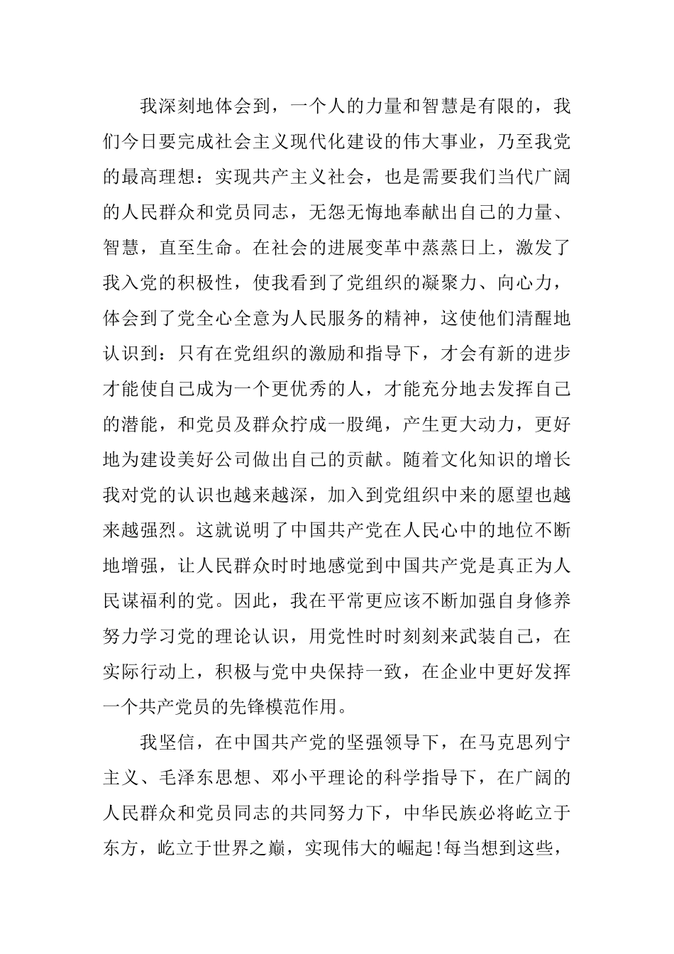 转正公示情况报告_第3页