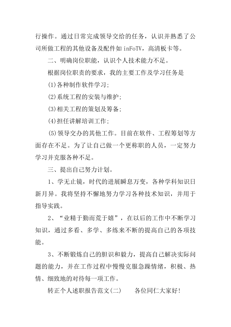 转正员工的个人述职报告范文_第2页