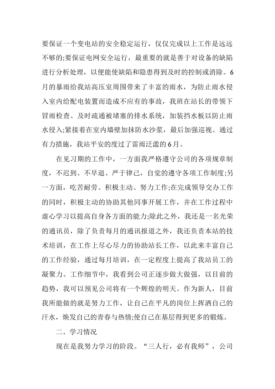 转正工作总结格式范文_第2页