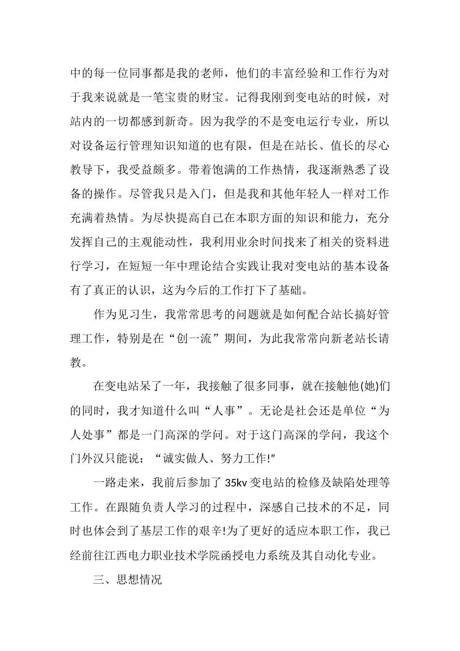 转正工作总结格式范文_第3页