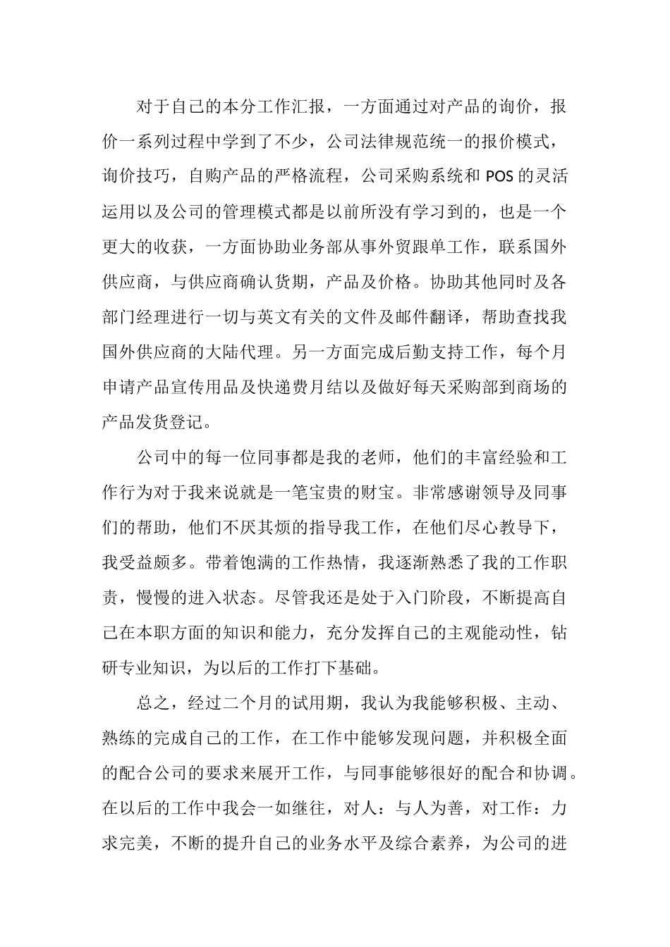 转正工作总结的格式_第2页