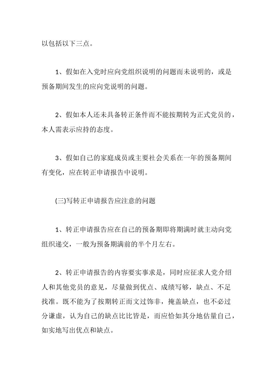 转正工作报告怎么写_第2页