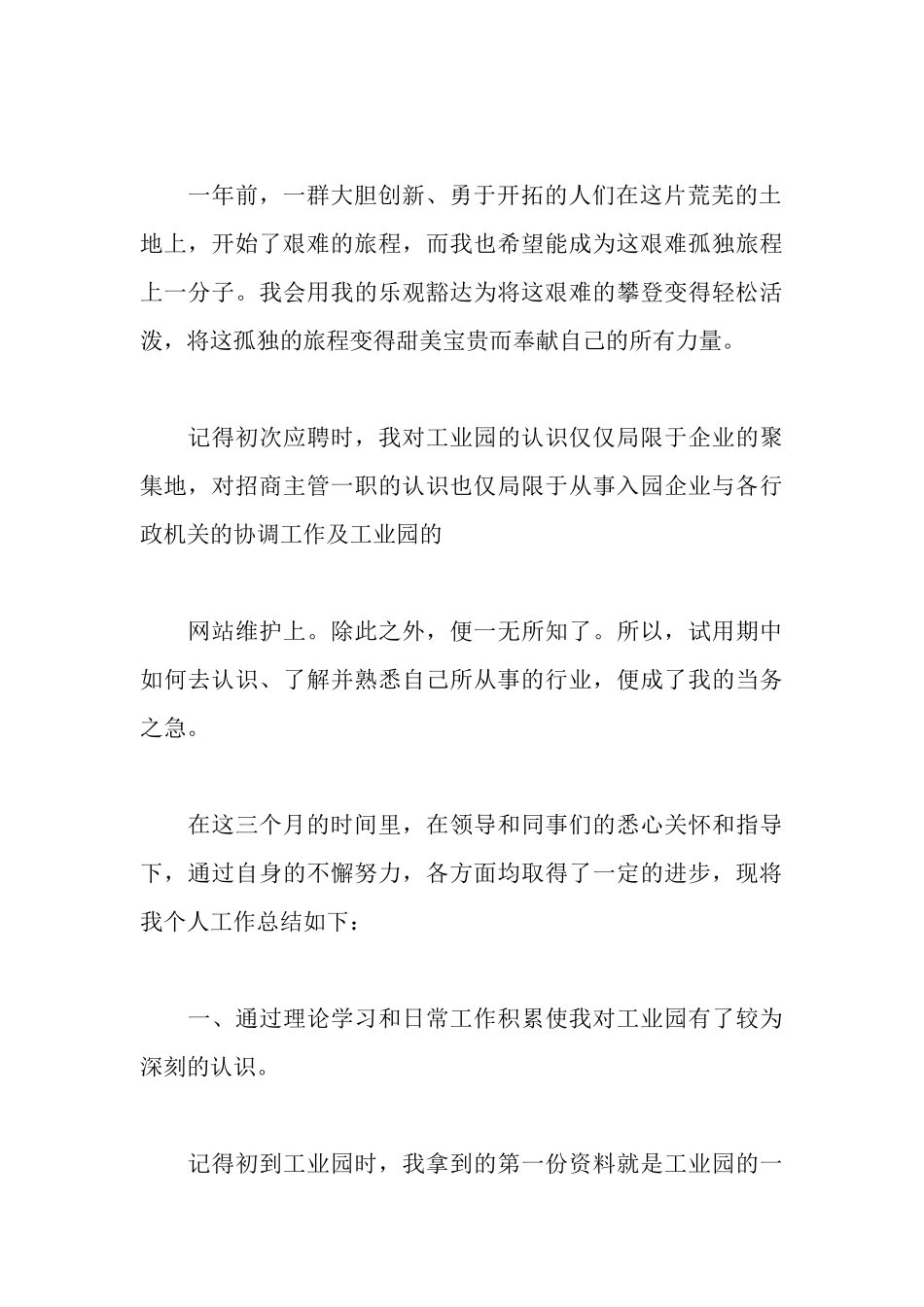 转正工作报告怎么写_第3页