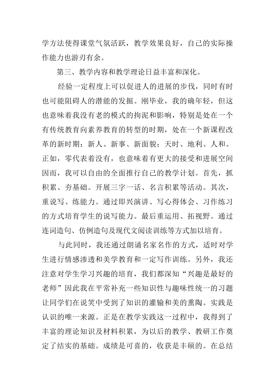 转正时的自我鉴定_第3页