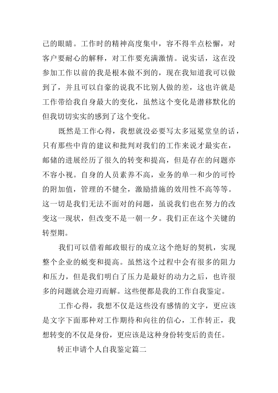 转正申请个人的自我鉴定_第2页