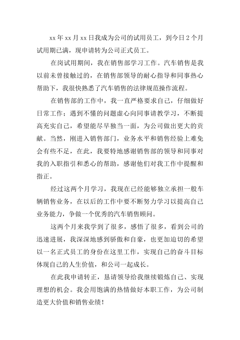 转正申请个人的自我鉴定_第3页