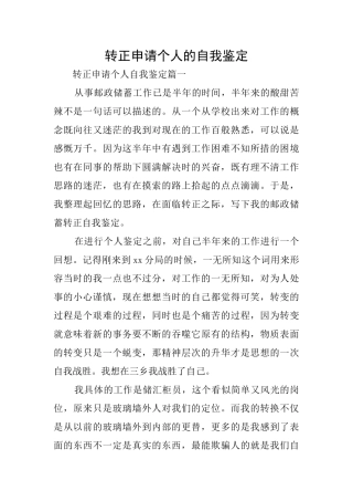 转正申请个人的自我鉴定
