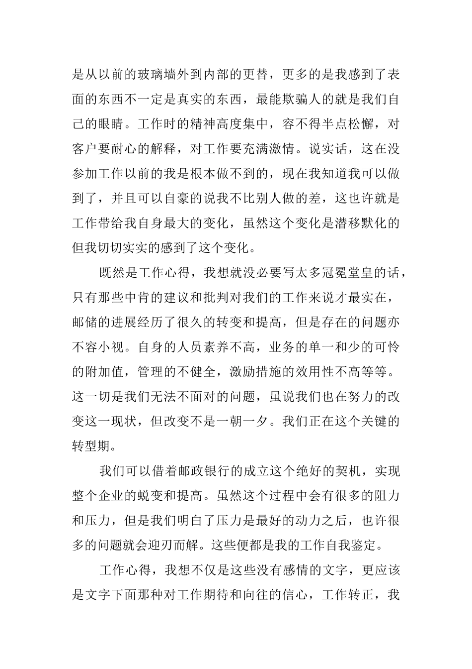 转正申请个人自我鉴定范文_第2页