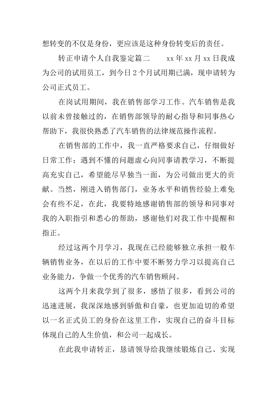 转正申请个人自我鉴定范文_第3页