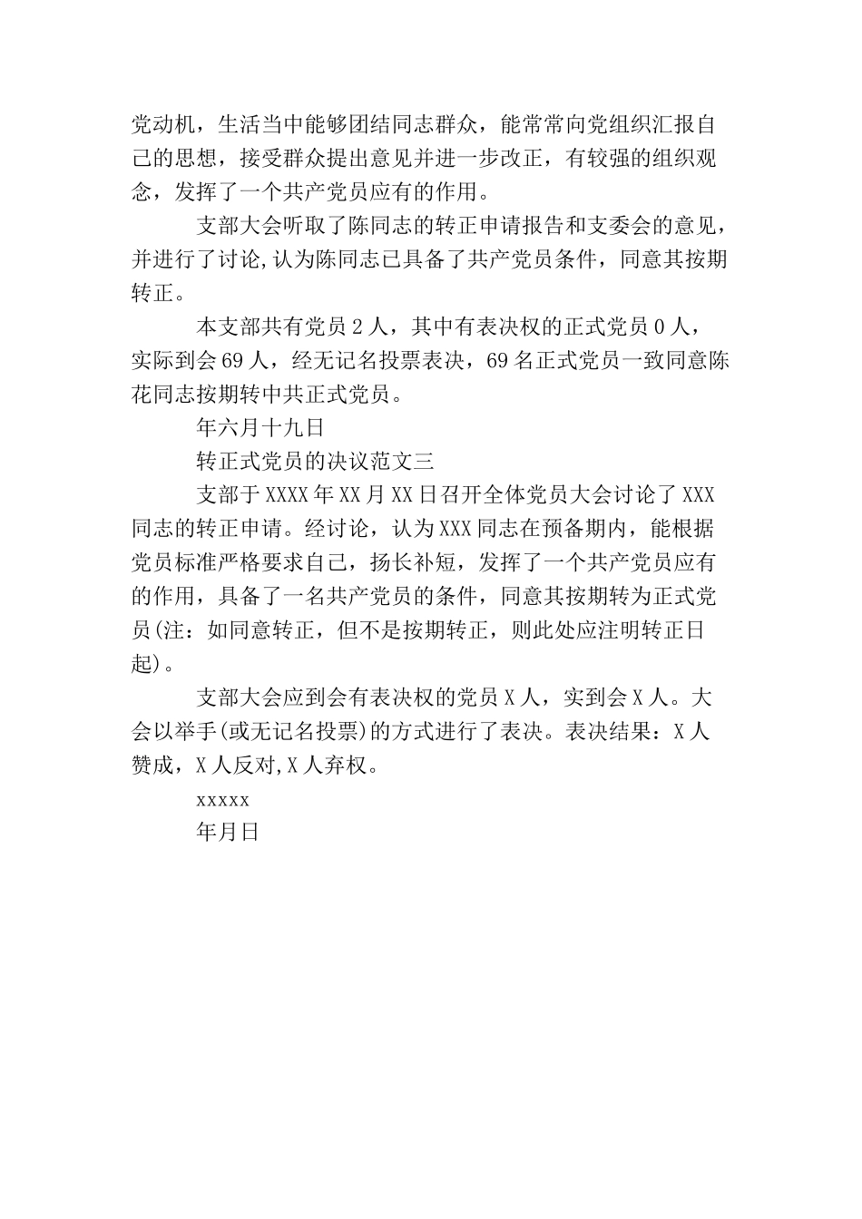 转正式党员的决议_第2页