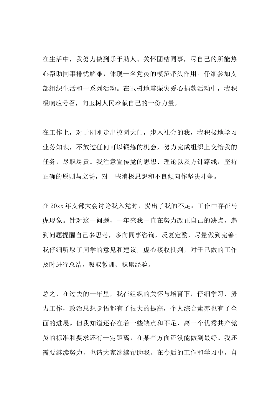 转正申请书范文一_第3页