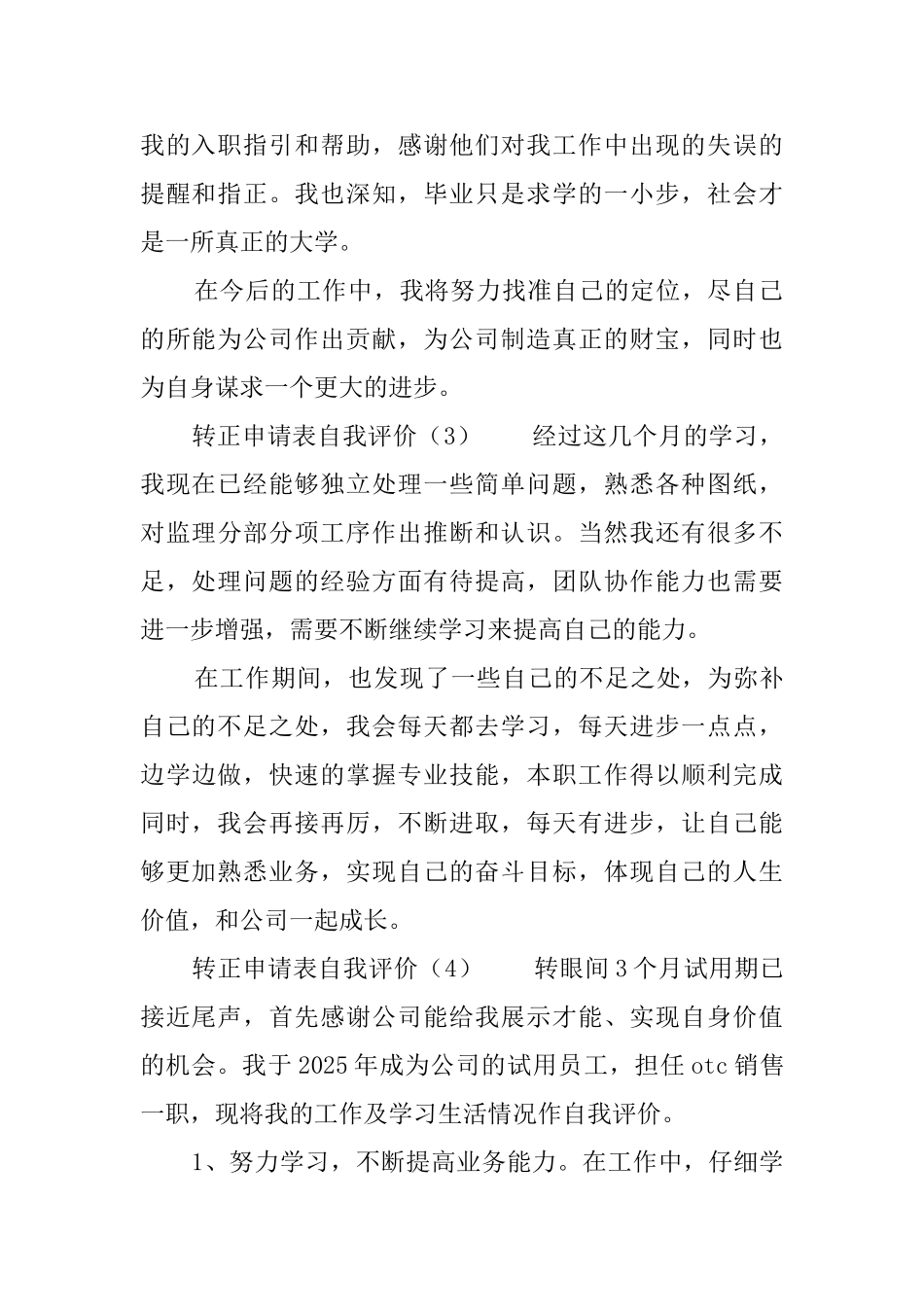 转正申请表自我评价_第2页